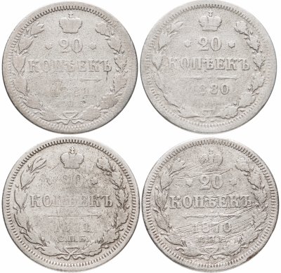 купить Набор из 4-х монет 20 копеек 1870-1881