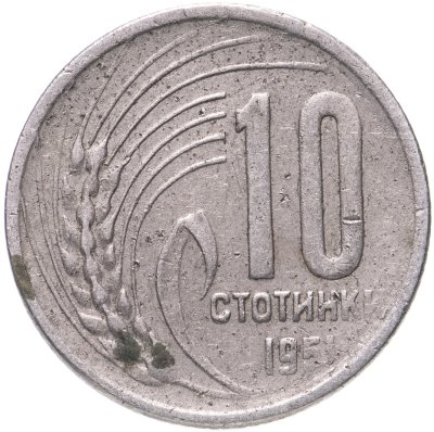 купить Болгария 10 стотинок 1951