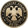 Купить 50 рублей 2013  ММД Proof "Выдающиеся полководцы и флотоводцы России: А.С. Шеин"