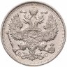 Купить 20 копеек 1914 СПБ-ВС