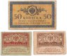 Купить Набор из 3 банкнот 50 копеек и 20, 40 рублей 1915-1917