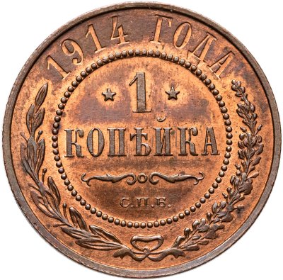 купить 1 копейка 1914 СПБ