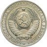 Купить 1 рубль 1982