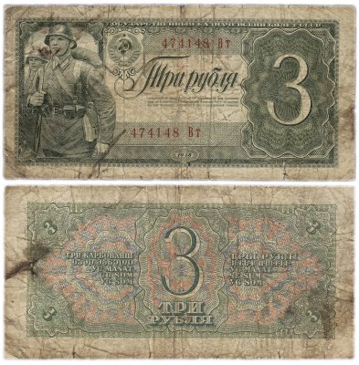 купить 3 рубля 1938
