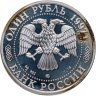 Купить 1 рубль 1997 ММД хоккей на льду