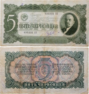 купить 5 червонцев 1937 тип литер Большая/Большая