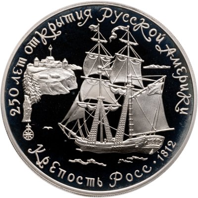 купить 3 рубля 1991 ЛМД Proof "Крепость Росс (250 лет открытия Русской Америки)"