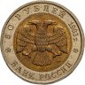 Купить 50 рублей 1993 ЛМД "Туркменский Эублефар - Красная книга"