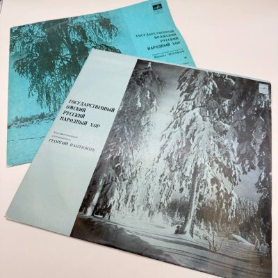 купить Набор из 2-х грампластинок "Государственный Омский Русский народный хор. Георгий Пантюков", "Государственный Волжский Русский народный хор. Михаил Чумаков", 2LP (Long play), EX (exellent), композитный материал, картон, Всесоюзная фирма грампластинок «Мелодия», СССР, 1980-1982 гг.