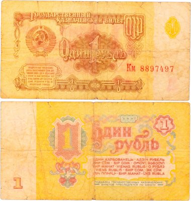 купить 1 рубль 1961