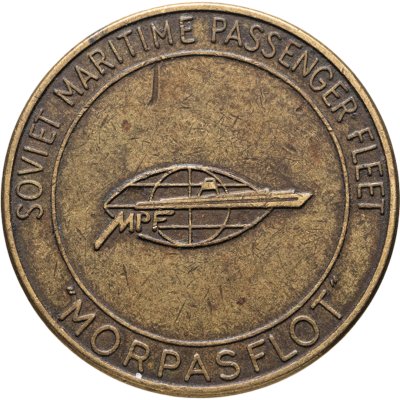 купить Жетон Морпасфлот (Soviet maritime passenger fleet "MORPASFLOT")
