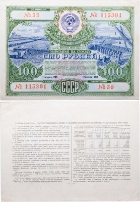 купить Облигация 100 рублей 1951 Государственный заем развития народного хозяйства СССР