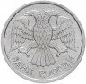 Купить 10 рублей 1993 ММД немагнитные