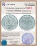 Купить 10 рублей 1993 ММД немагнитные