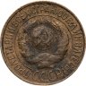 Купить 1 копейка 1927