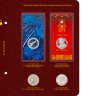 Купить Альбом Albo Numismatico для памятных монеты России из недрагоценных металлов 1 том (Пушкин, Гагарин, знак рубля и др.)