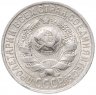 Купить 15 копеек 1927