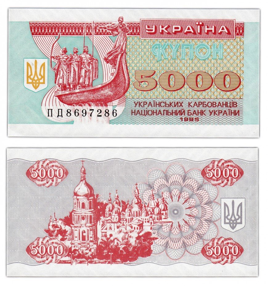 купить Украина 5000 карбованцев 1995 (Pick 93b)