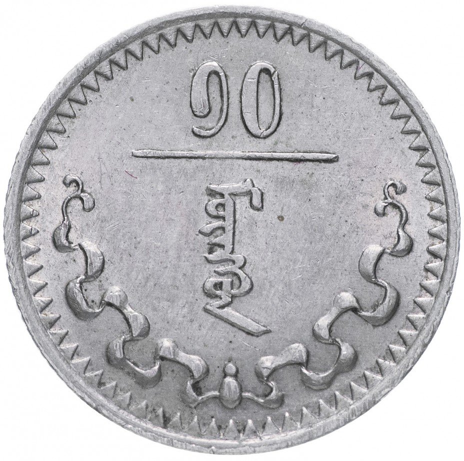 купить Монголия 10 мунгу 1937