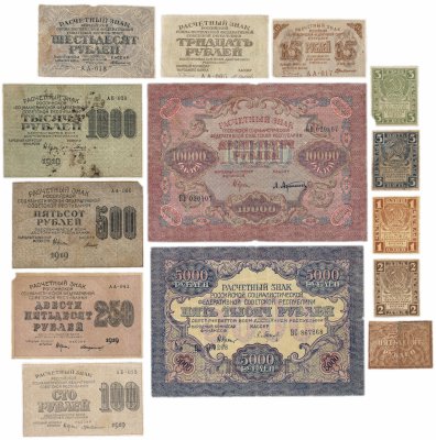 купить Полный набор банкнот 1919-1920 гг. 1, 2, 3, 5, 15, 30, 50, 60, 100, 250, 500, 1000, 5000 и 10000 рублей (14 бон)