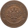 Купить 1 копейка 1909 СПБ