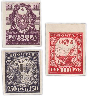 купить РСФСР набор из 3 марок 1921