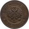Купить 5 копеек 1911 СПБ