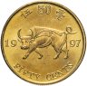 Купить Гонконг 50 центов (cents) 1997 возвращение Гонконга Китаю (Год Быка)