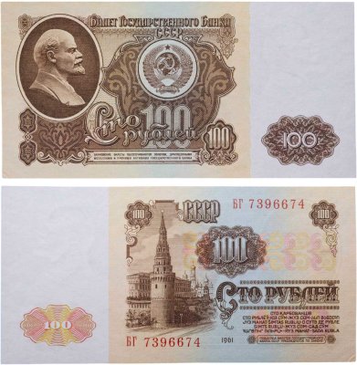 купить СССР 100 рублей 1961 года