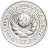 Купить 15 копеек 1925