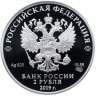Купить 2 рубля 2019 СПМД Proof "Красная книга - Красноногий ибис"