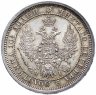 Купить Полтина (50 копеек) 1855 СПБ-НІ Александр II, Биткин №49