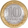Купить 10 рублей 2016 СПМД "Амурская область (Российская Федерация)"