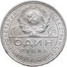 Купить 1 рубль 1924 ПЛ