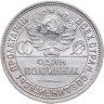 Купить полтинник 1924 ПЛ