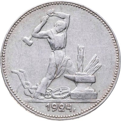 купить полтинник 1924 ПЛ