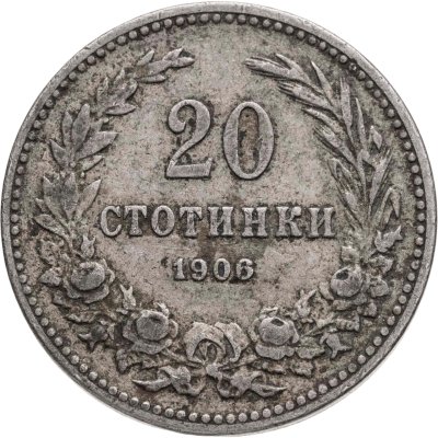 купить Болгария 20 стотинок (стотинки) 1906