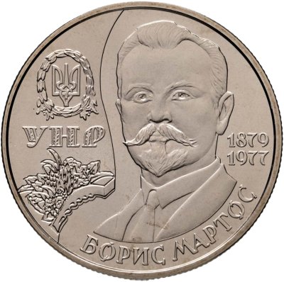 купить Украина 2 гривны 2009 "130 лет со дня рождения Бориса Николаевича Мартоса" в капсуле
