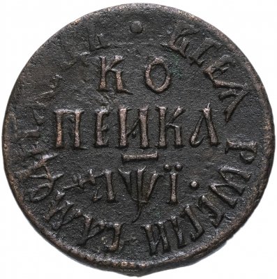 купить 1 копейка 1710 БК