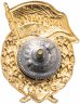Купить Знак "Гвардия СССР"