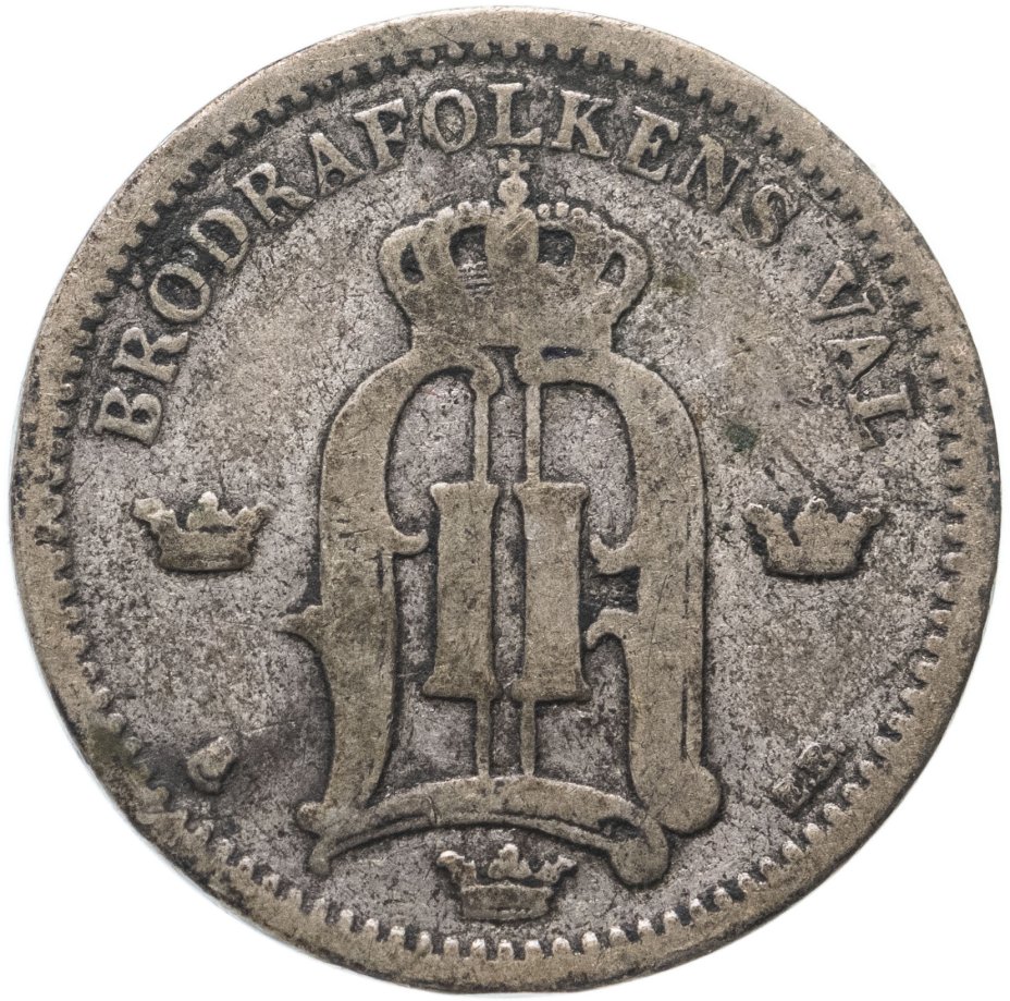 купить Швеция 25 эре (ore) 1899  Большой размер надписей