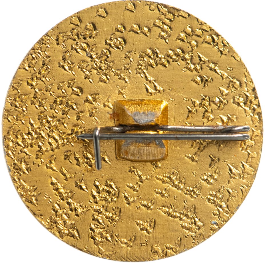 Значок Шахтёр Донецк Футбол СССР (Разновидность случайная ) стоимостью ...