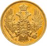 Купить 5 рублей 1846 СПБ-АГ