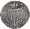 Купить 5 копеек 1798 СМ-МБ