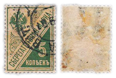 купить 5 копеек 1919 (деньги марки)