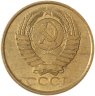 Купить 5 копеек 1990