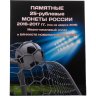 Купить Набор 3х монет России 25 рублей и банкноты Чемпионат Мира по Футбол 2018 в альбоме