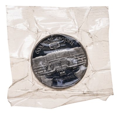 купить 5 рублей 1990 Большой дворец в Петродворце