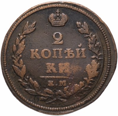 Купить 2 копейки 1813 ЕМ-НМ