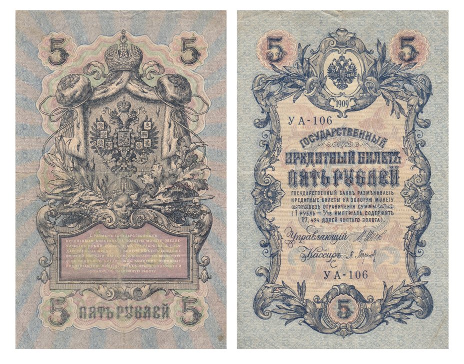 Рубли 1909 года